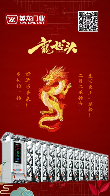 二月二，龍抬頭！英杰典范，龍騰神州！??！